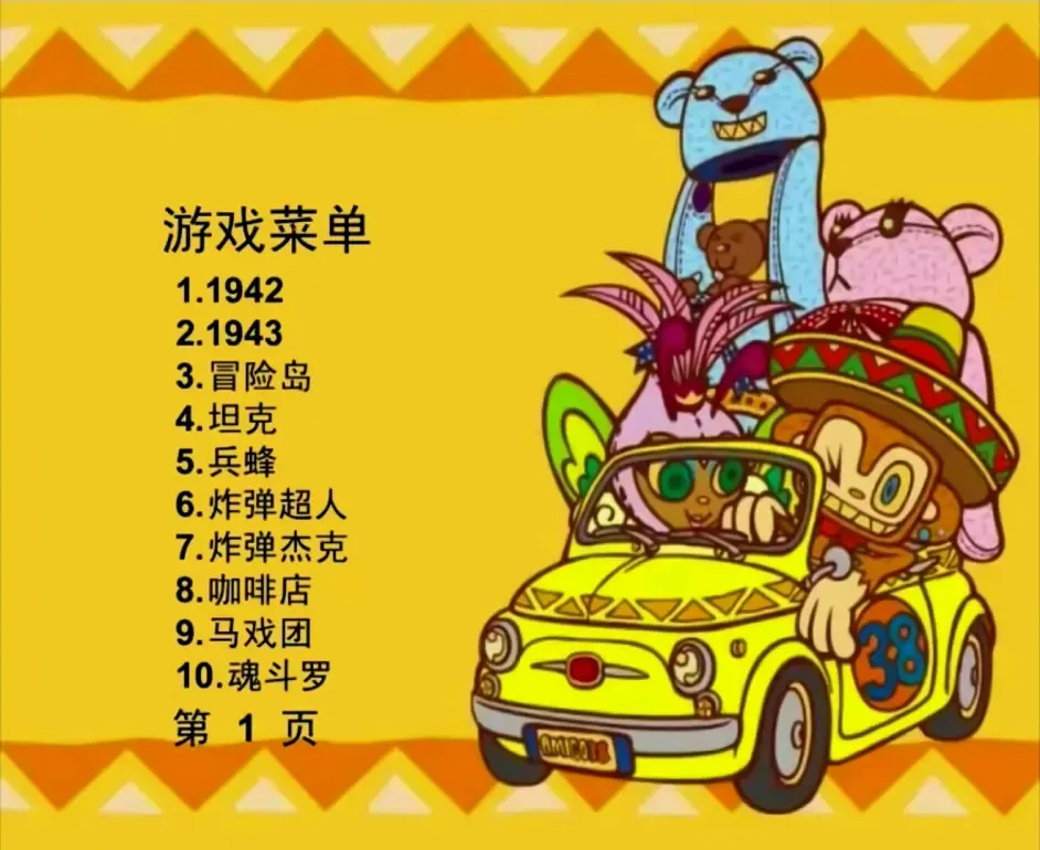 第 01 页 VCD 游戏菜单